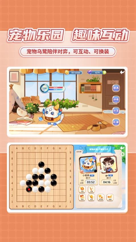 星阵少儿围棋官方版(5)