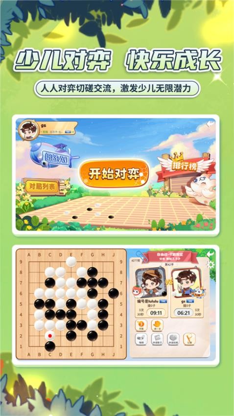 星阵少儿围棋官方版(1)