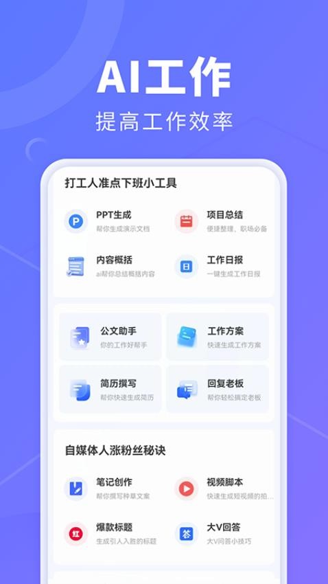 AI创作鹅app(4)