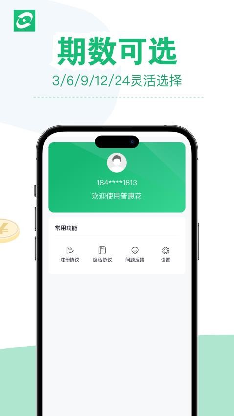 普惠花appv2.0.2截图1
