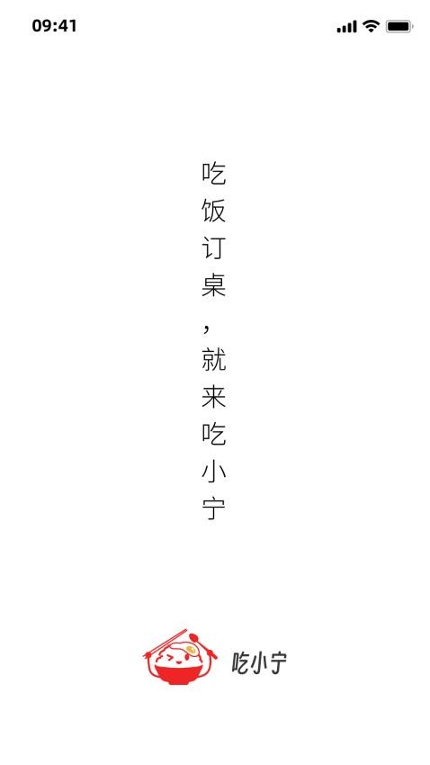 吃小宁app(2)