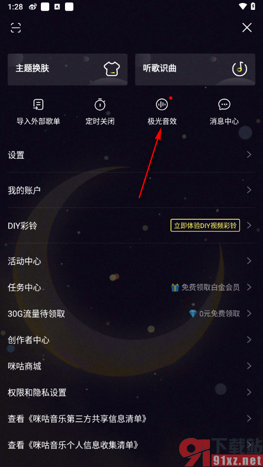 咪咕音乐APP设置超重低音音效的方法