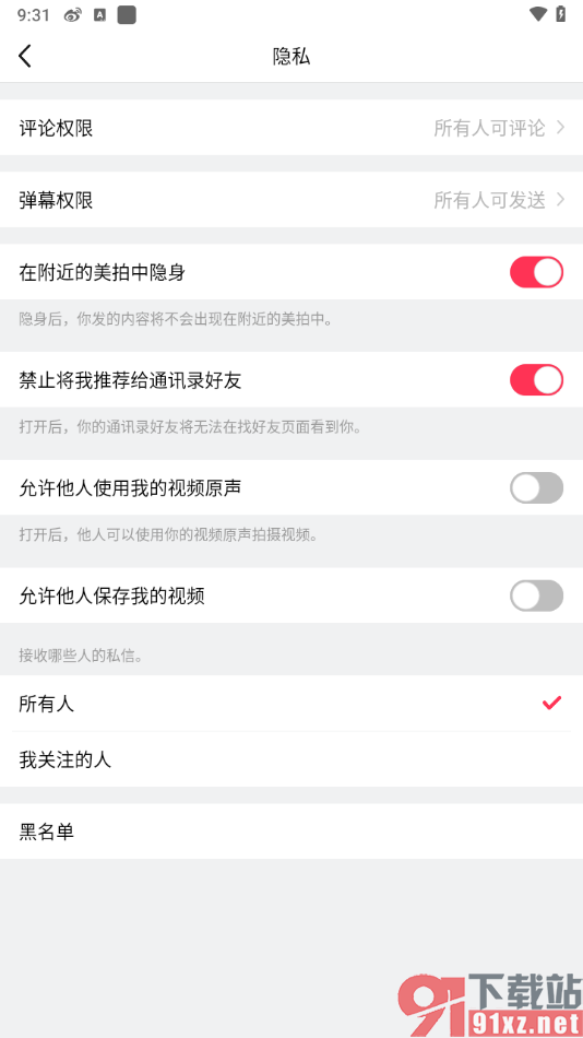 美拍APP设置不允许别人使用我的视频原声的方法