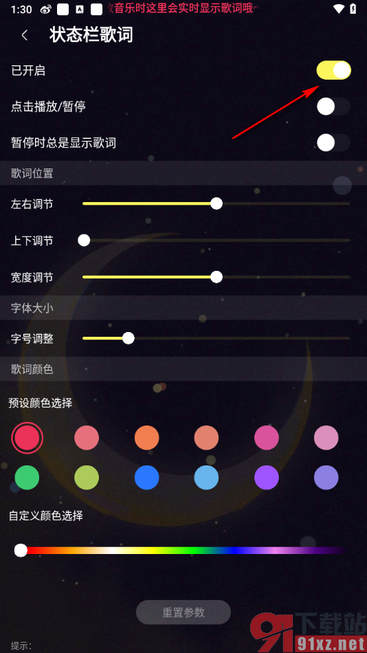 咪咕音乐APP关闭状态栏歌词的方法
