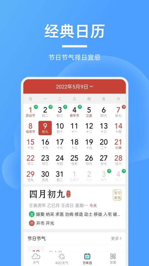 全能天气预报最新版v4.0.4截图5