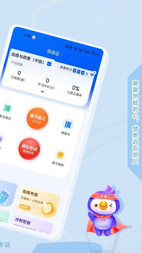 导游证悠悠题库appv1.9.0截图1
