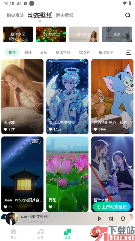 酷狗铃声APP从本地上传动态壁纸的方法