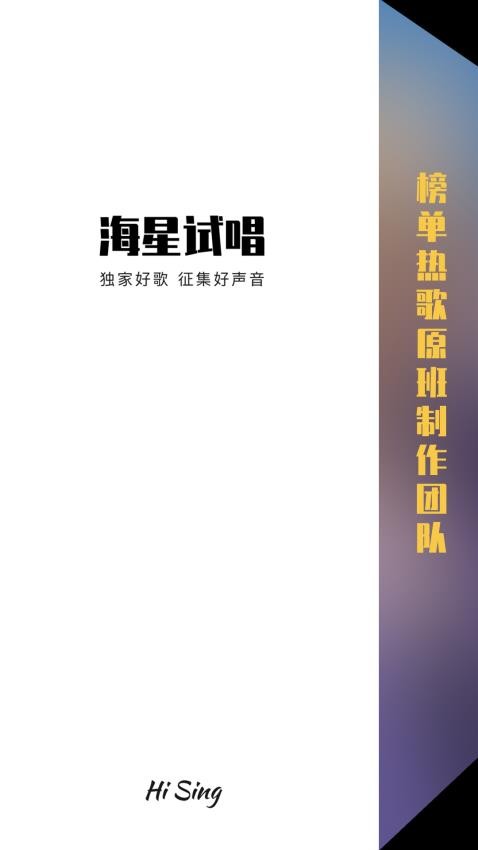 海星试唱appv3.0.7截图5