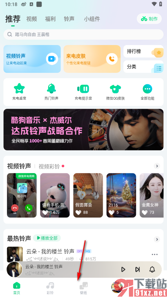 酷狗铃声APP从本地上传动态壁纸的方法
