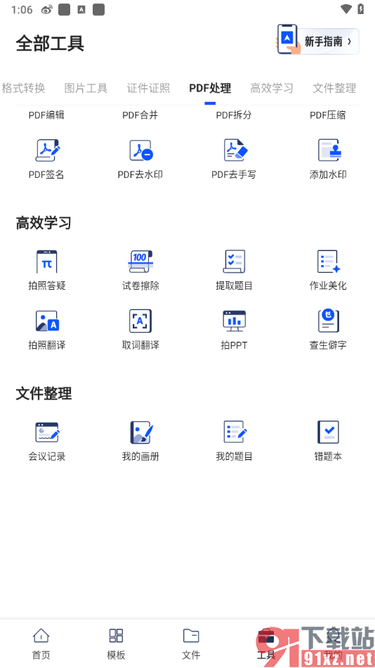 夸克扫描王APP快速查找生僻字的方法