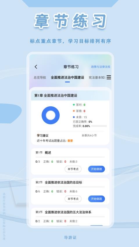 导游证悠悠题库appv1.9.0截图5