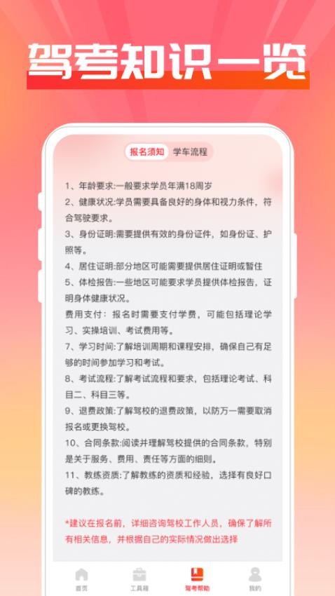 驾证一点通app(1)