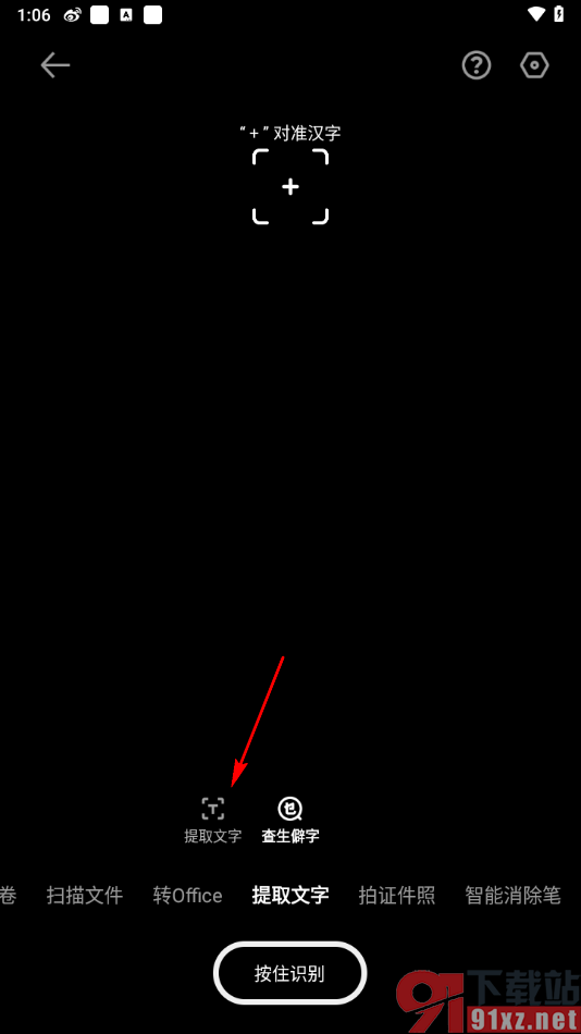 夸克扫描王APP快速查找生僻字的方法