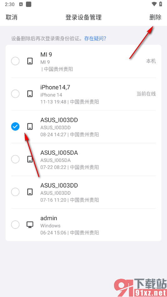 手机qq删除不要的登录设备的方法