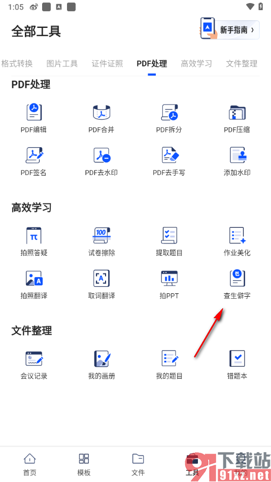 夸克扫描王APP快速查找生僻字的方法
