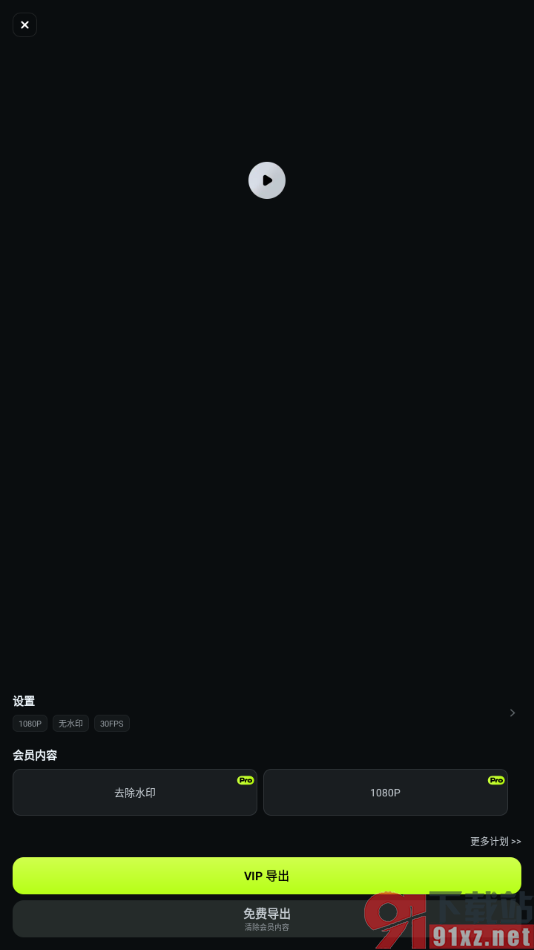 万兴喵影APP导出编辑后的视频项目的方法