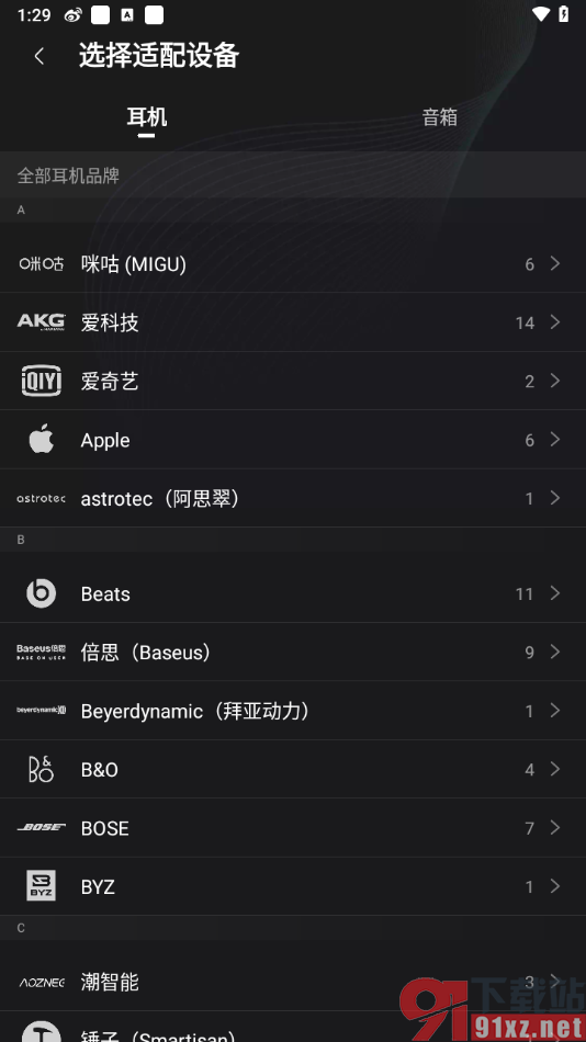 咪咕音乐APP设置超重低音音效的方法