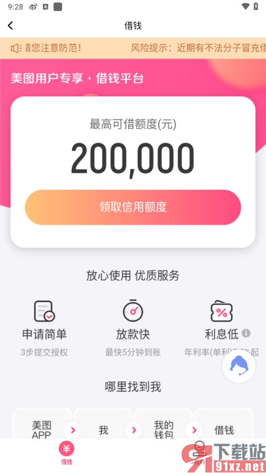 美拍APP用户进行借钱的方法