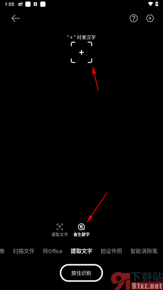 夸克扫描王APP快速查找生僻字的方法