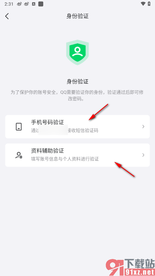 手机qq重置登录密码的方法