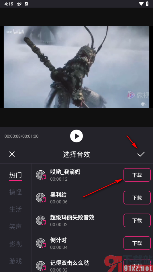 视频剪辑精灵APP给视频添加音效的方法