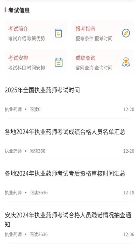 执业药师题库网免费版(1)