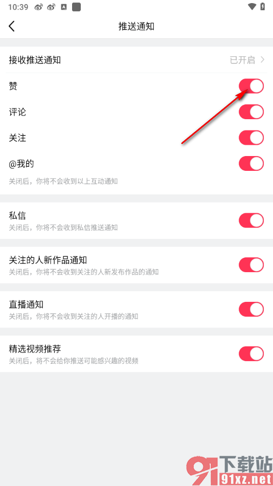 美拍APP开启点赞推送通知的方法