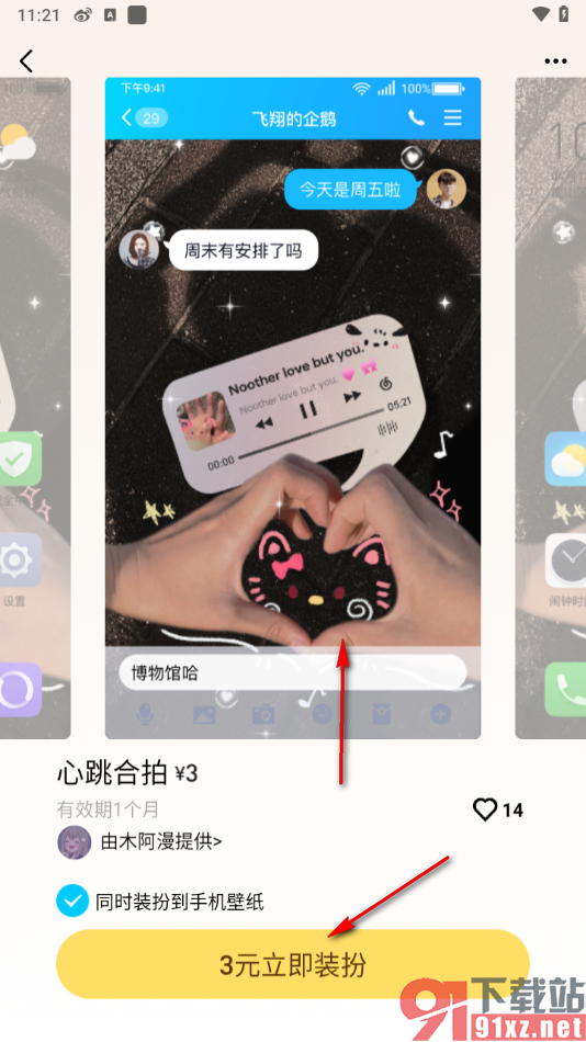 qq手机版设置聊天背景图统一的方法