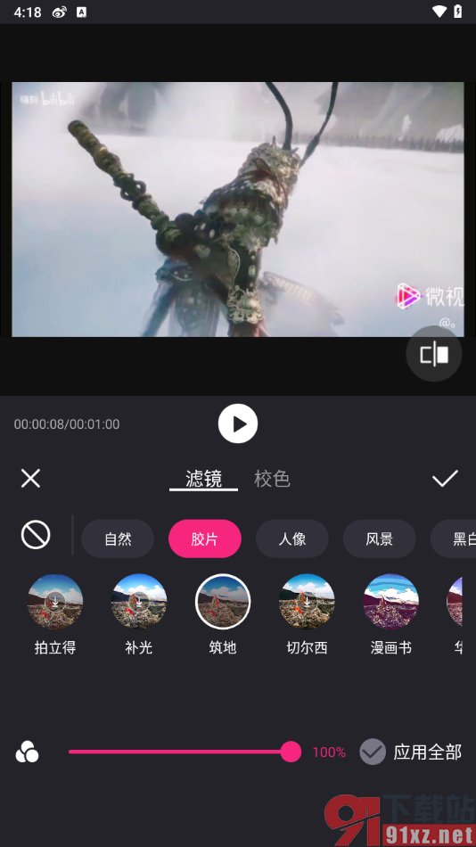 视频剪辑精灵APP设置滤镜特效的方法