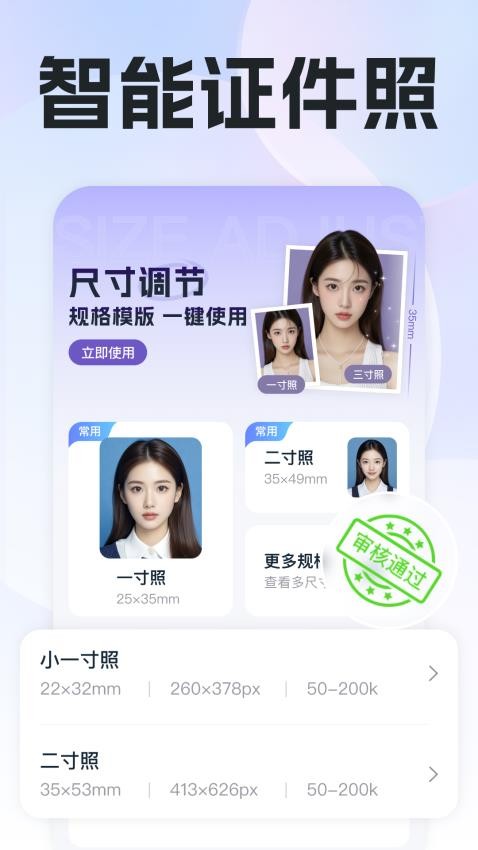 专业精修证件照app(5)