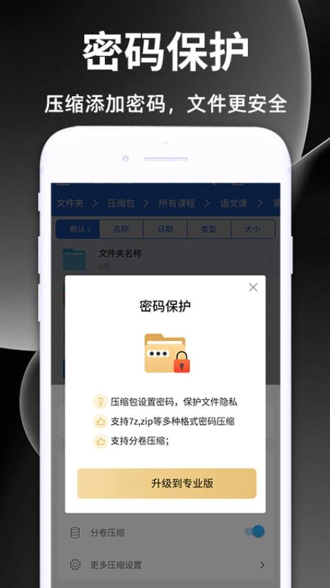 解压缩王app(2)