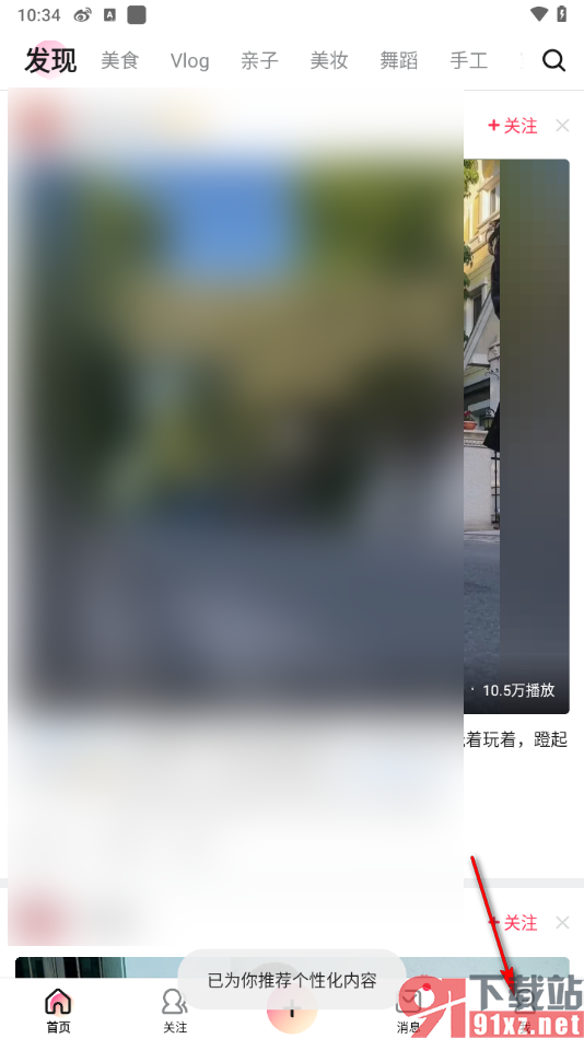 美拍APP开启点赞推送通知的方法