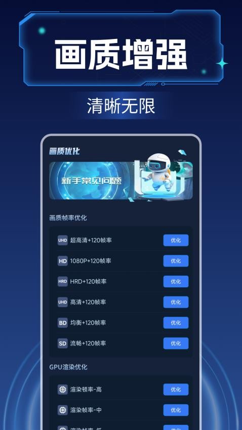 画质增强大师免费版v1.0.5(4)