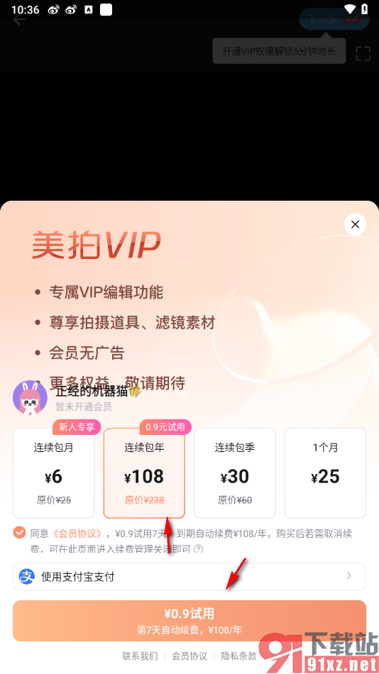 美拍APP上传五分钟以上的视频的方法