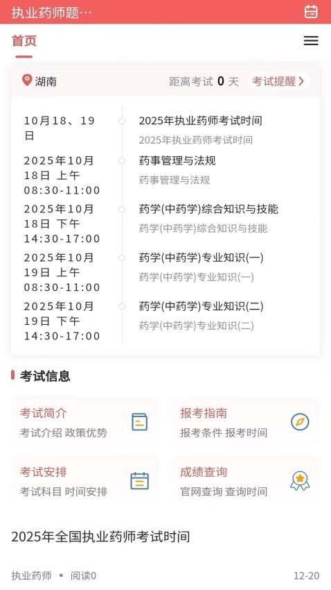 执业药师题库网免费版(3)