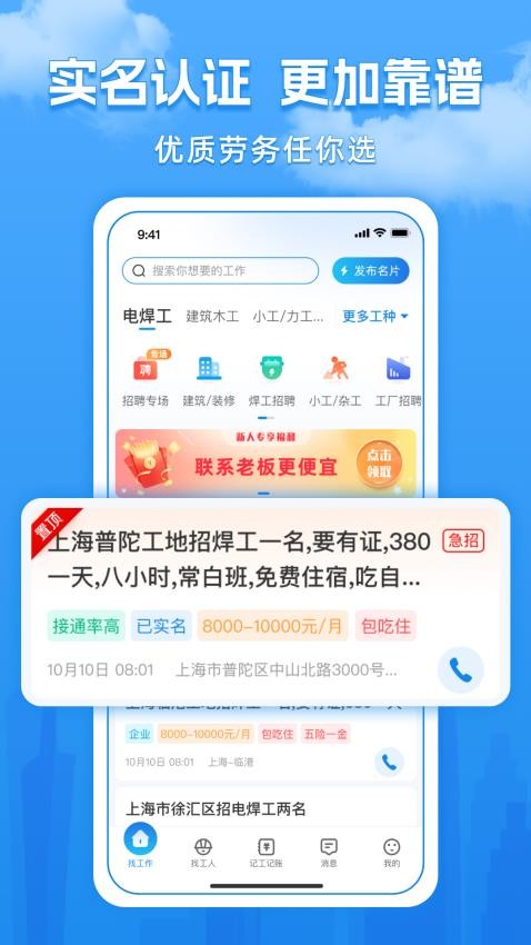工友慧官方版v6.8.27截图4