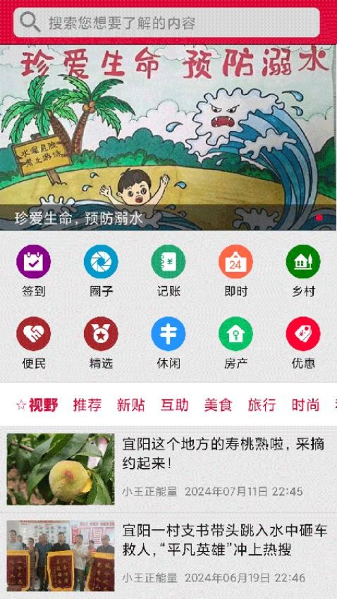 早安宜阳app(2)