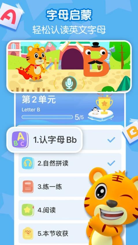 贝乐虎英语启蒙免费版v5.6.6截图5