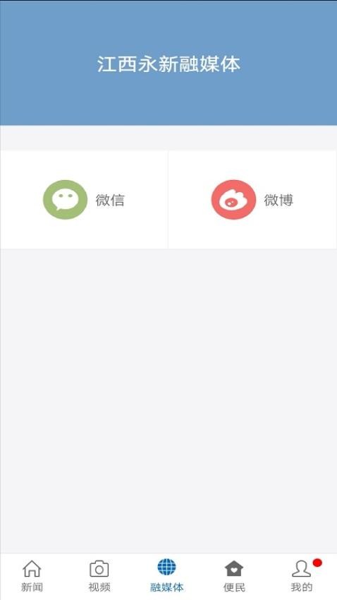 永新融媒官网版v3.1.2截图2