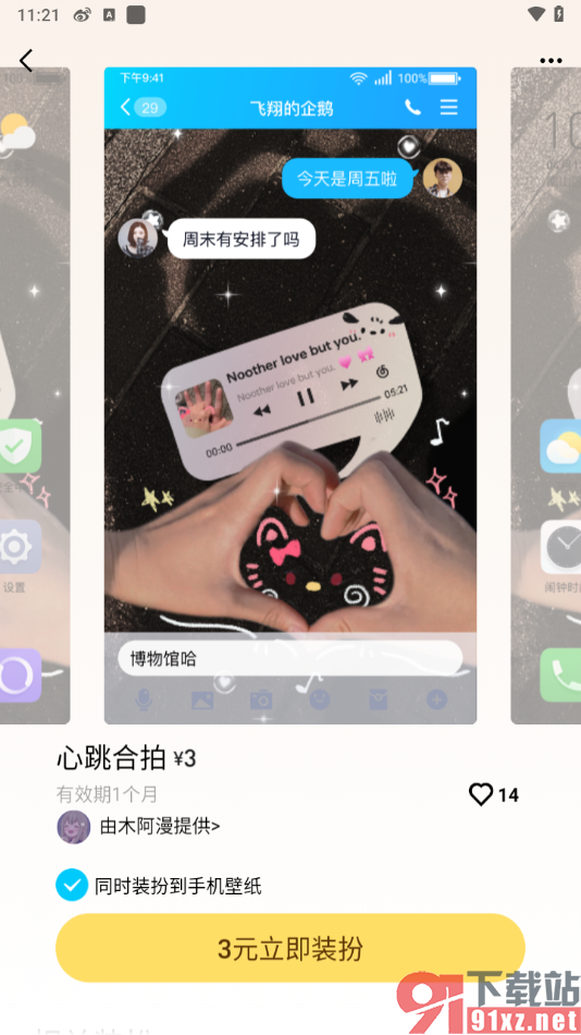 qq手机版设置聊天背景图统一的方法