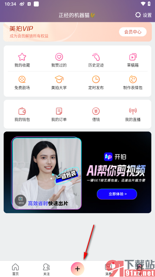 美拍APP上传五分钟以上的视频的方法