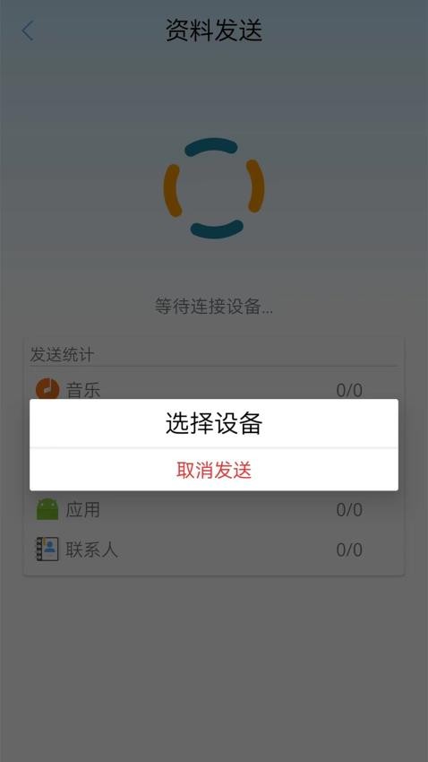 手机克隆换机助手app(2)