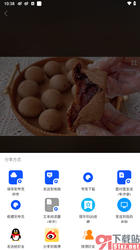 美拍APP保存视频到网盘的方法