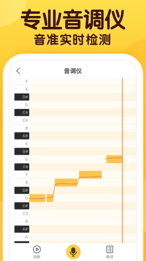 开嗓练声免费版v1.7.5(4)