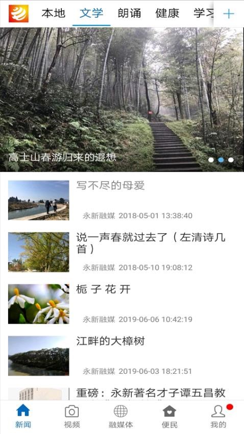 永新融媒官网版v3.1.2截图3