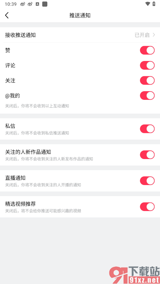美拍APP开启点赞推送通知的方法