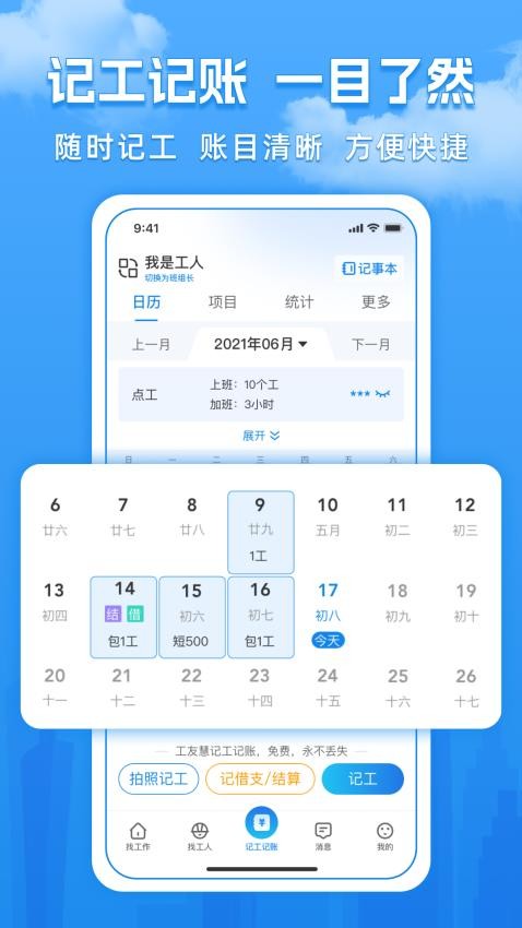 工友慧官方版v6.8.27截图3