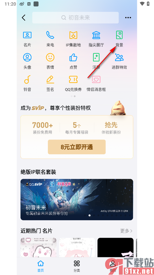 qq手机版设置聊天背景图统一的方法