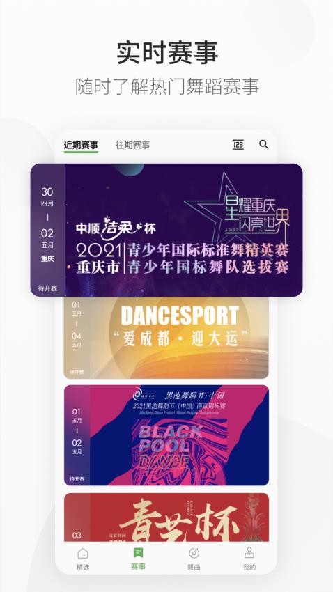 精雀赛事官方版v2.5.12截图2