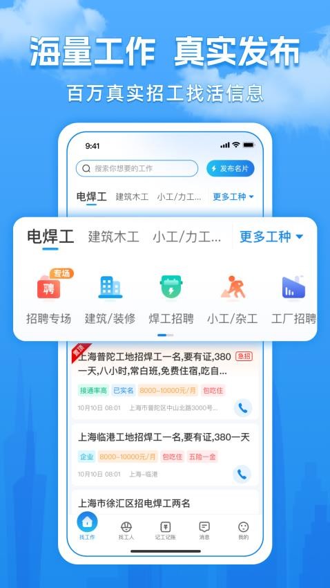 工友慧官方版v6.8.27截图5